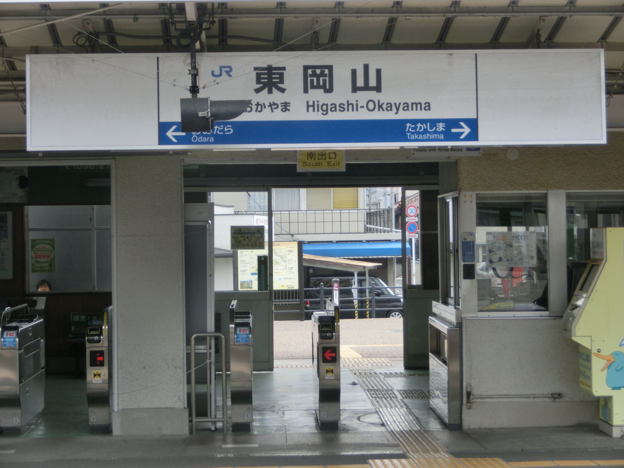 【駅紹介】 東岡山駅 駅舎・駅名標・ホームの様子 (2015年3月) 関西のJRへようこそ! 【駅紹介】 東岡山駅 駅舎・駅名標・ホームの様子 (2015年3月) 関西のJRへようこそ!