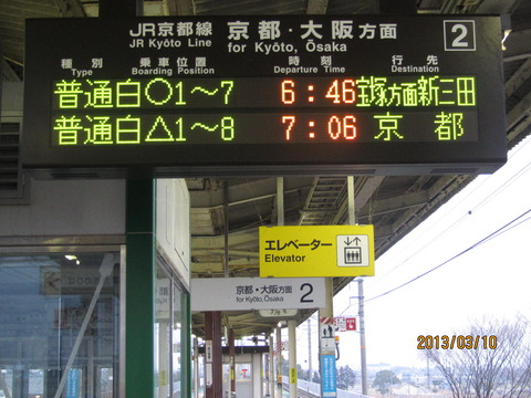 【消えゆくレアな行き先】 湖西線 唐崎駅で 「新三田行き」 を撮る (2013年3月)