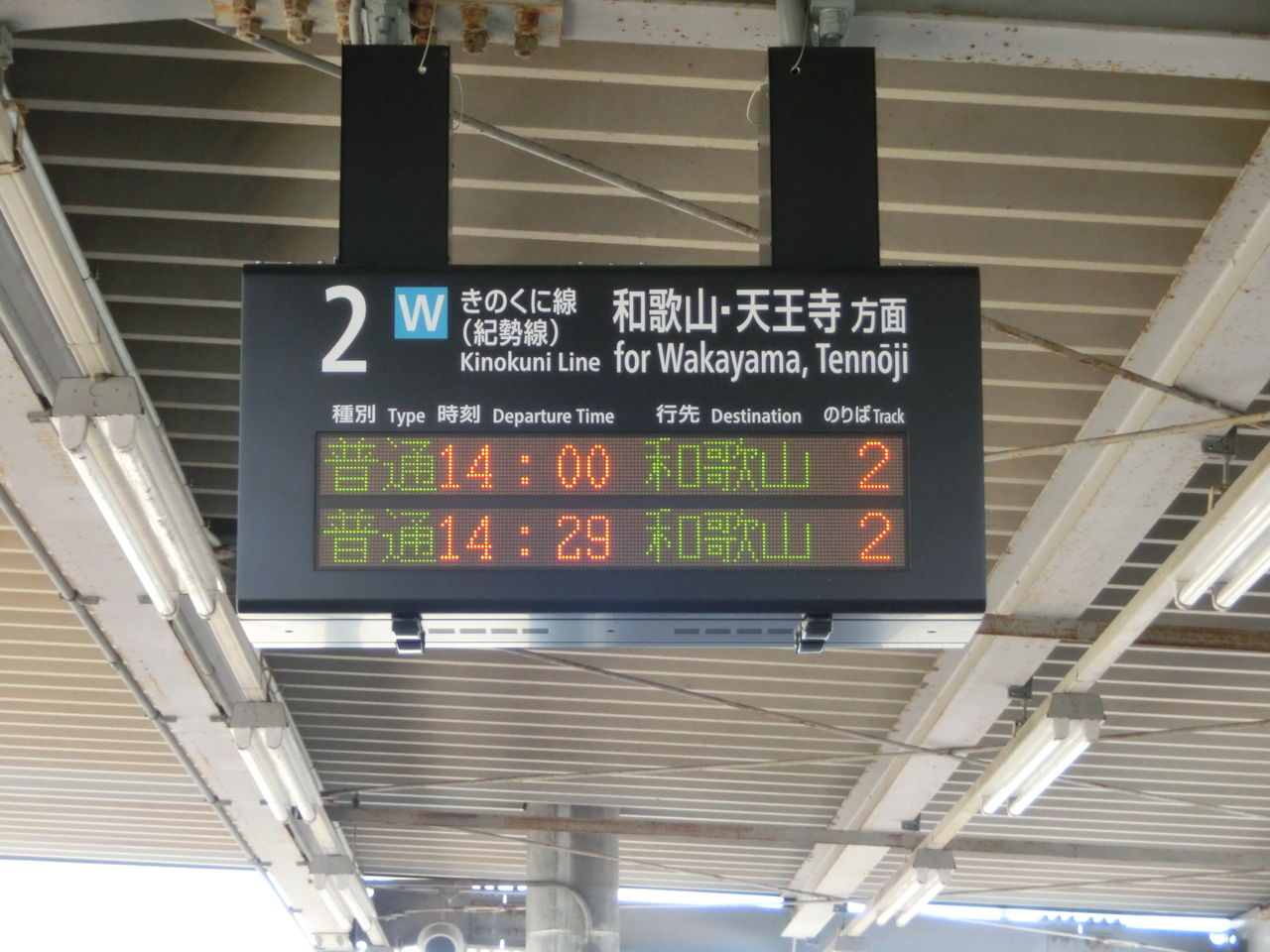 【激レア】 紀三井寺駅・黒江駅で 普通 「箕島行き」 の表示を撮る (2015年7月) 関西のJRへようこそ! 【激レア】 紀三井寺駅・黒江駅で 普通 「箕島行き」 の表示を撮る (2015年7月) 関西のJRへようこそ!