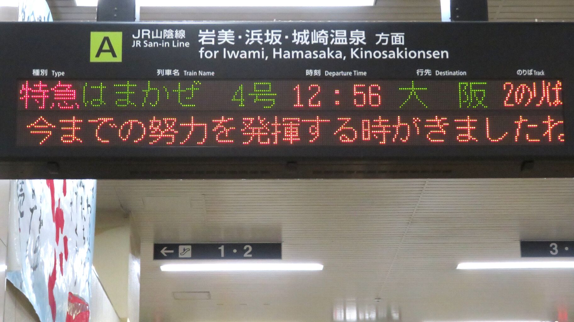 行き先板☆看板☆湖山、若桜、鳥取 行き先板☆看板☆湖山、若桜、鳥取 - メルカリ