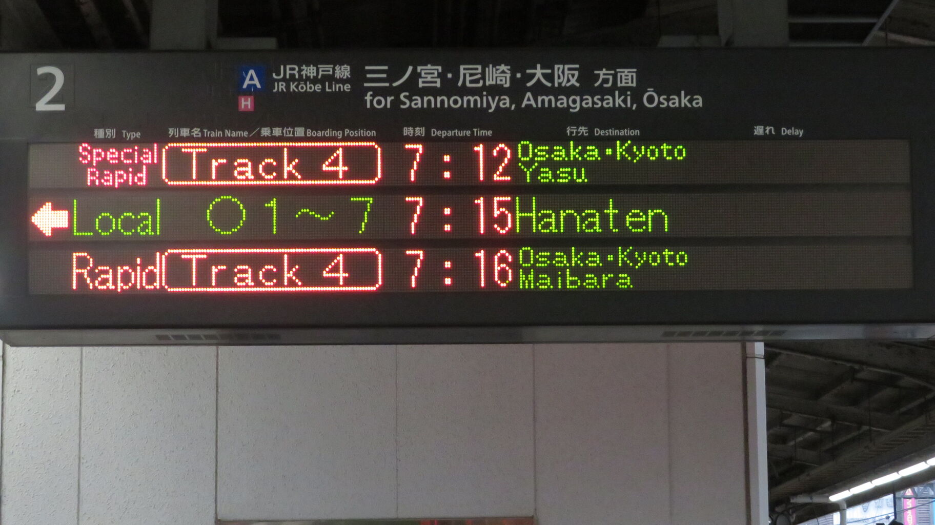 1日に1～4本】 明石駅で普通 「放出行き」 を撮る （発車標