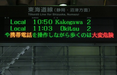 磐田駅・袋井駅 改札口の電光掲示板（発車標） 【更新前】