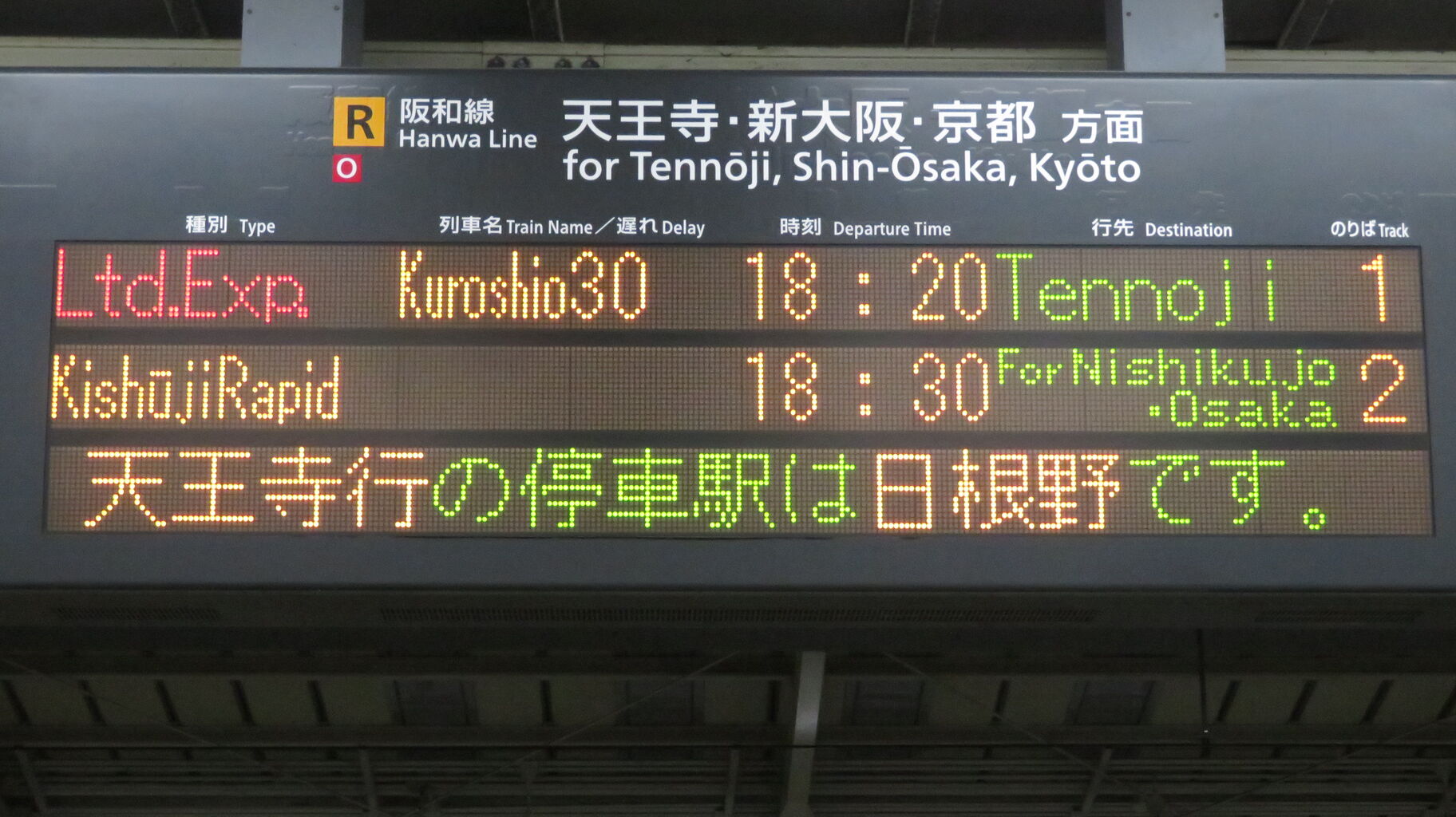 1日限定で復活】 和歌山駅で特急くろしお 「天王寺行き」 を撮る
