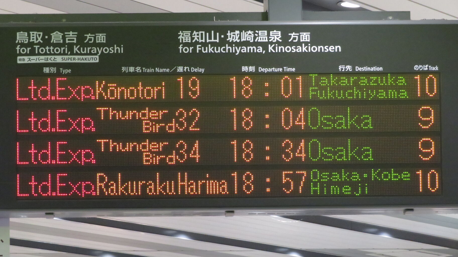 新大阪駅で通勤特急 「らくラクはりま」 姫路行きを撮る （289系