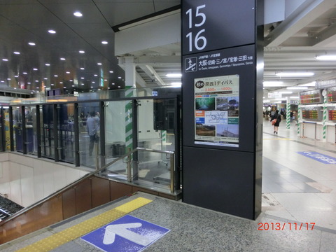 新大阪駅の旧15・16番のりば（改装工事前） 【コンコース編】
