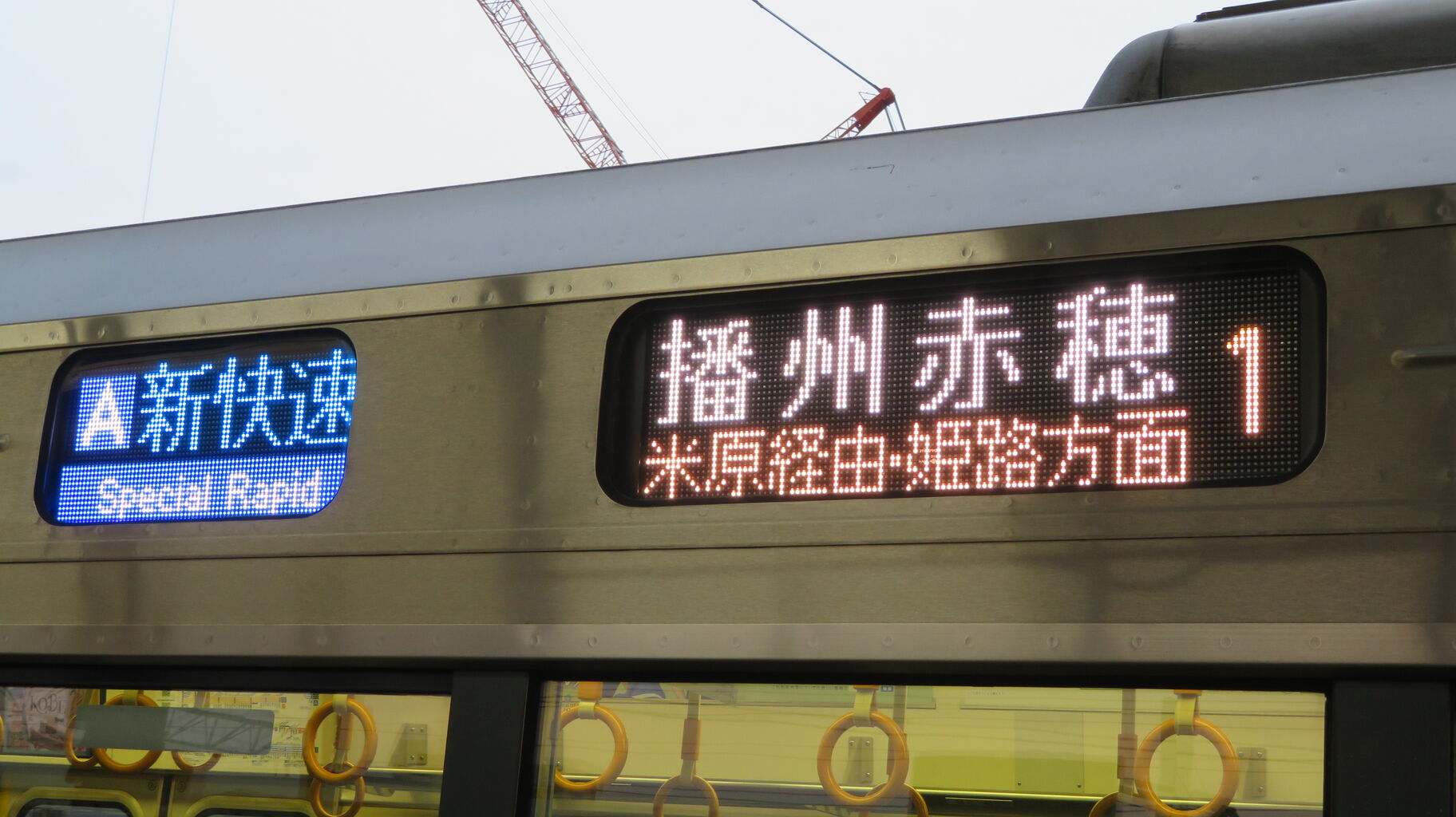 敦賀駅で 新快速 「米原経由 姫路方面 播州赤穂行き」 を撮る