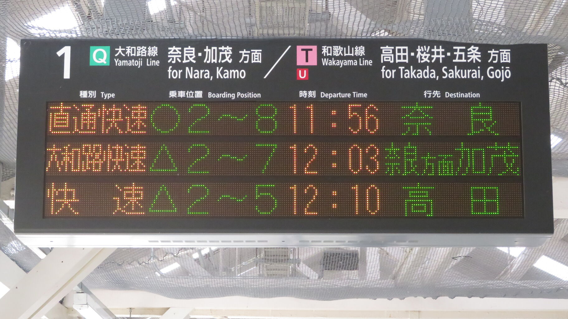 王寺駅 ホーム・改札口の電光掲示板（発車標） : 関西のJRへようこそ！