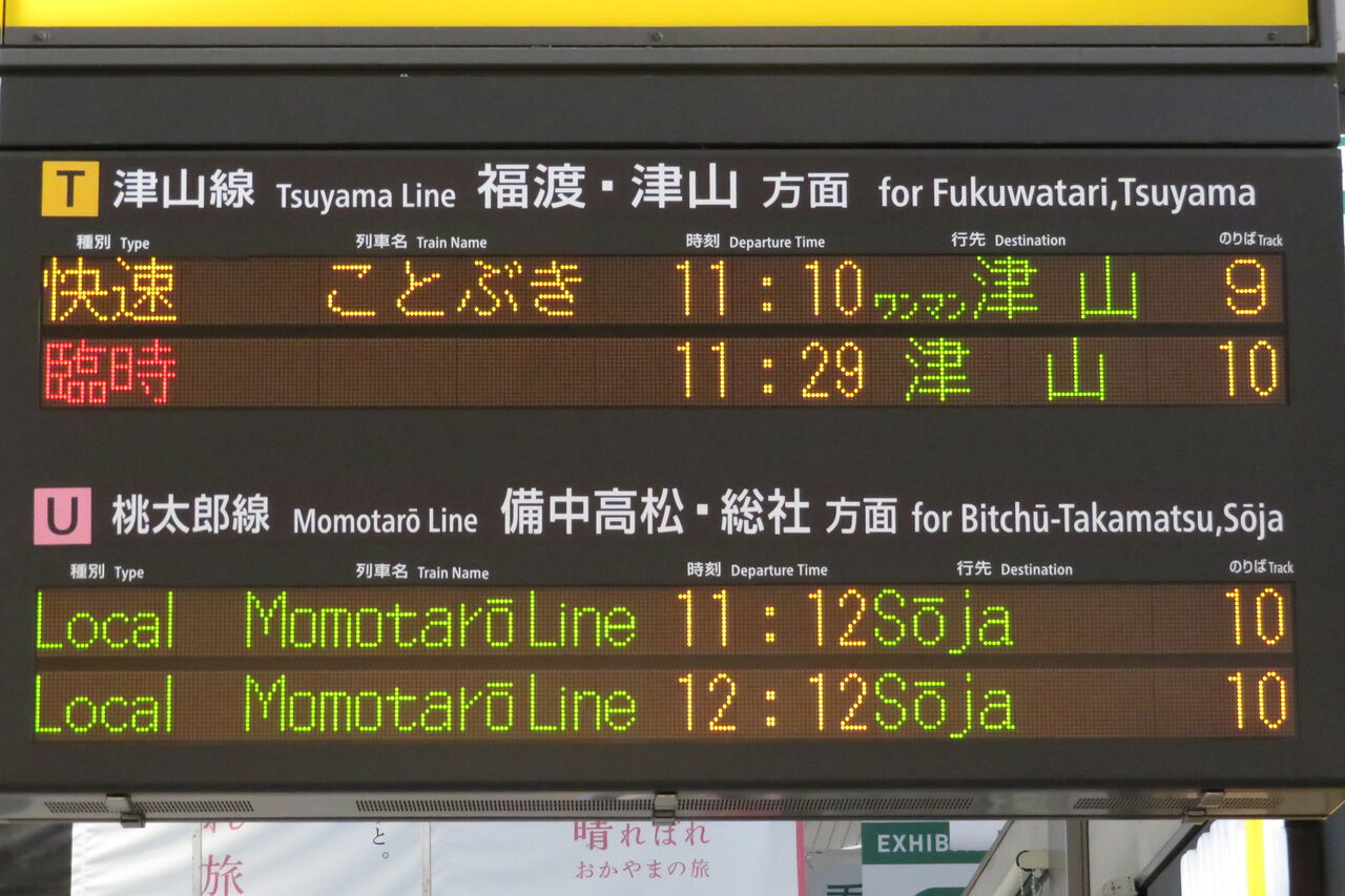 津山線】 岡山駅で臨時列車 「美作国やまもり号」 を撮る （2021年9月