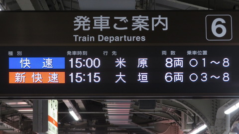 名古屋駅で 「快速」 米原行きを撮る （発車標＆313系） 【2025年10月】
