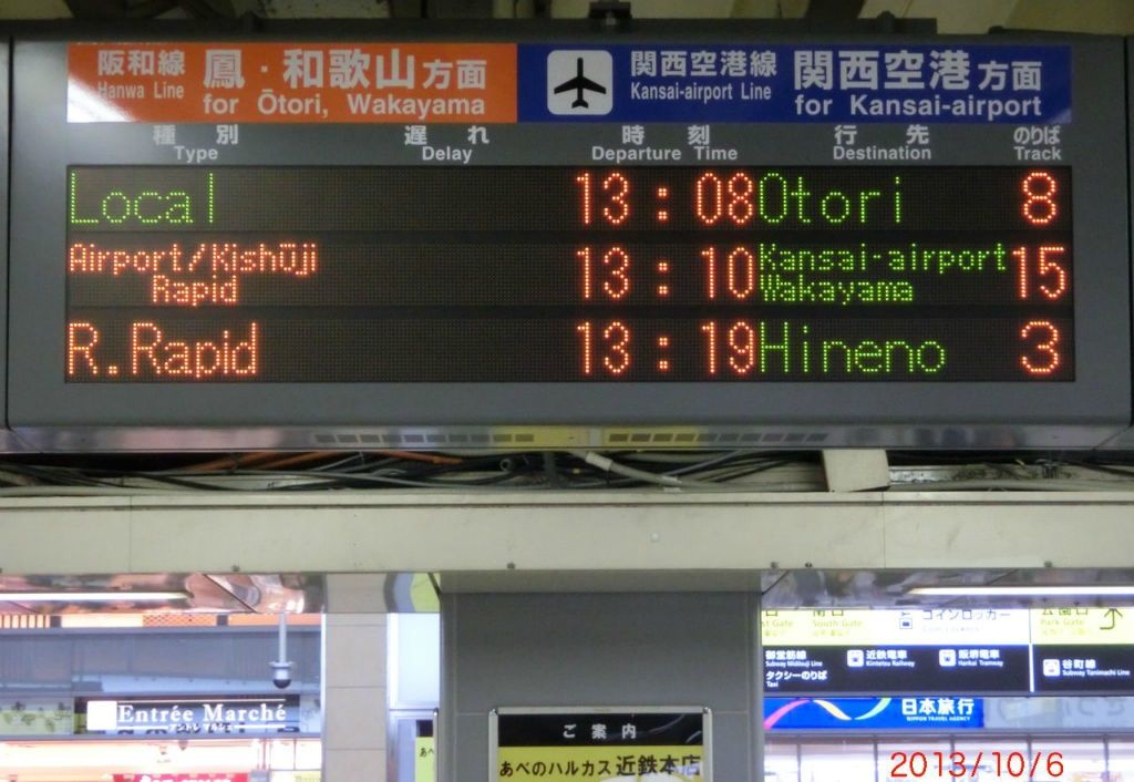 阪和線 天王寺駅 改札内の電光掲示板 発車標 更新後 表示の新旧比較 関西のjrへようこそ