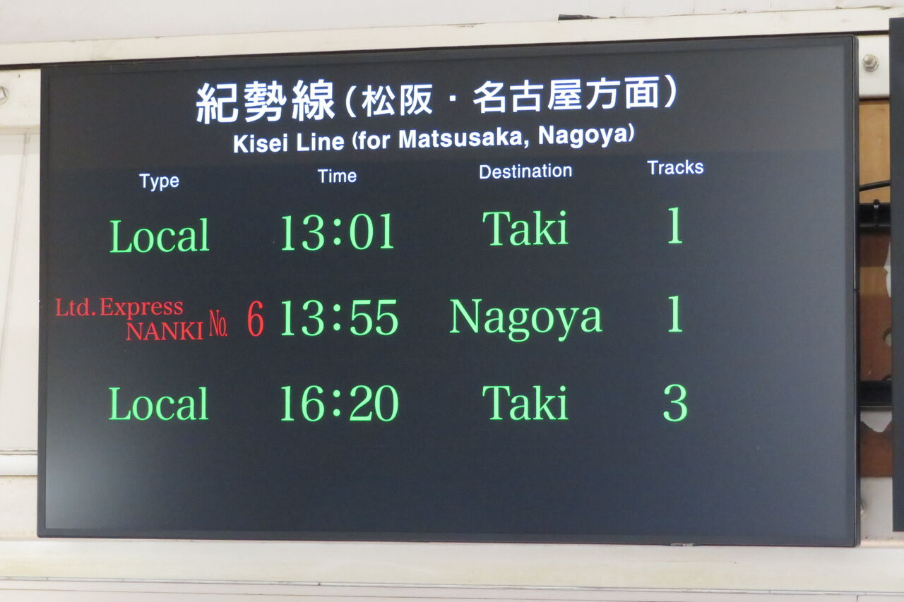 紀伊長島駅で 改札口の液晶ディスプレイ発車標を撮る （2021年7月