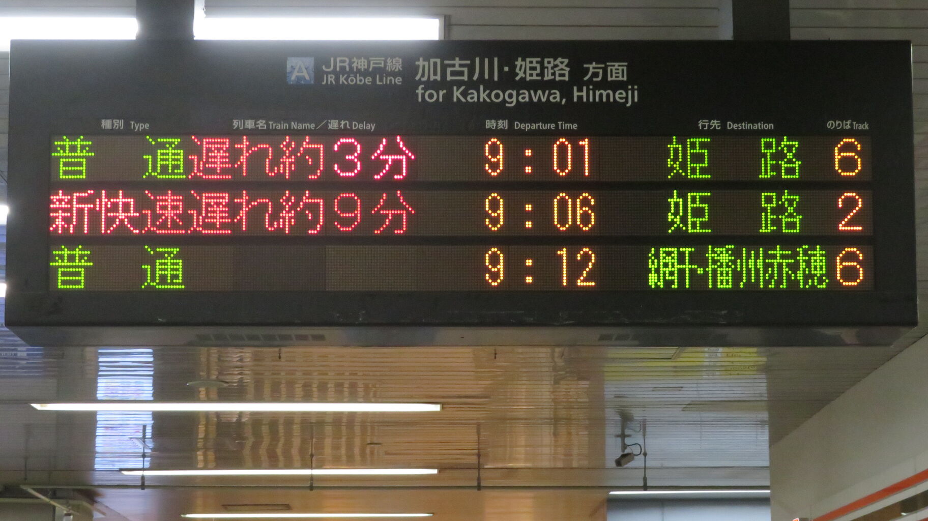 行先板 京都 - 神戸 / 京都 - 播州赤穂 行先板 京都 - 神戸 / 京都 - 播州赤穂 8097c0c4-s.jpg