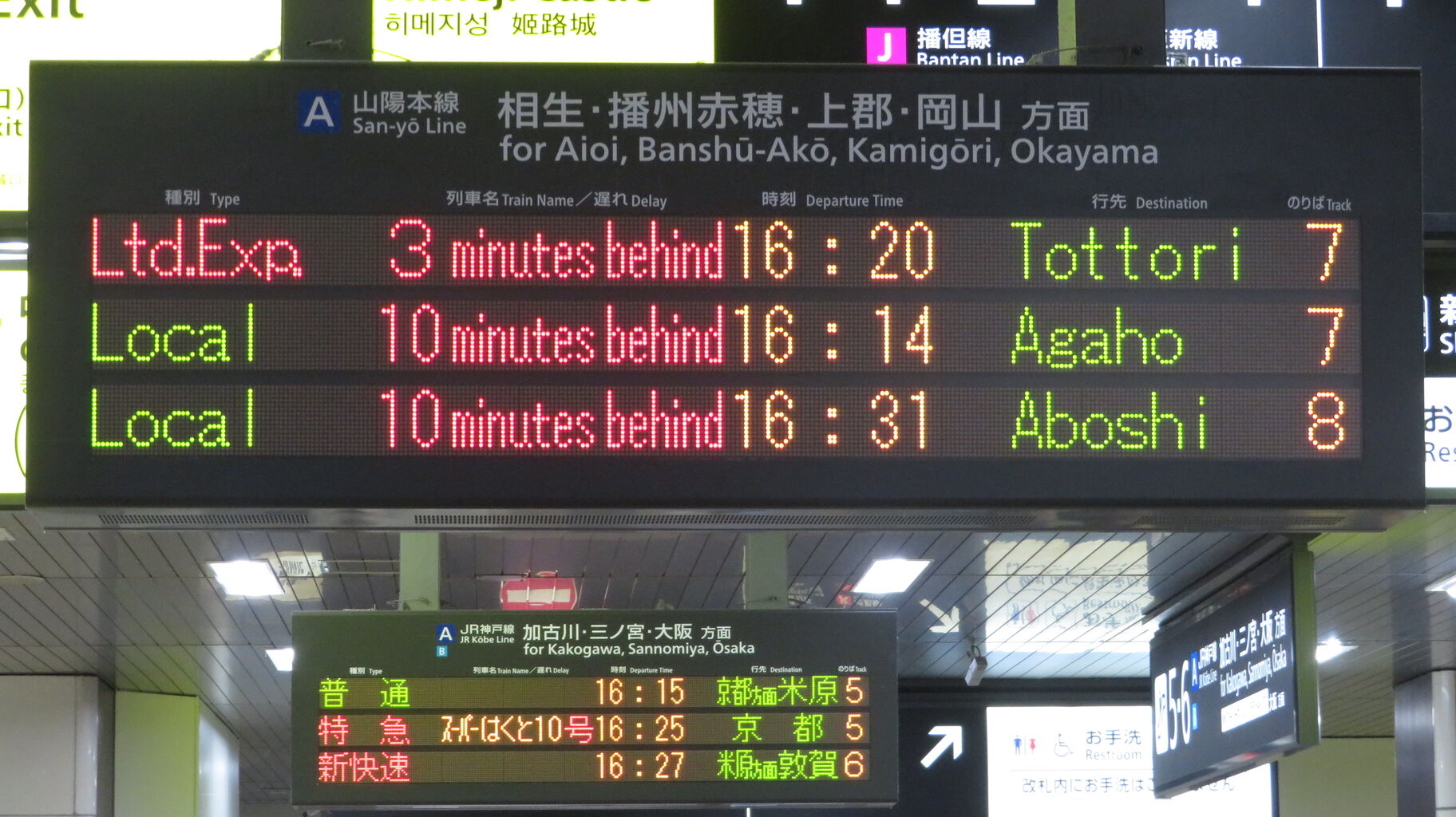 JR神戸線 三ノ宮・姫路方面 電車時刻表示板 JR神戸線 三ノ宮・姫路方面