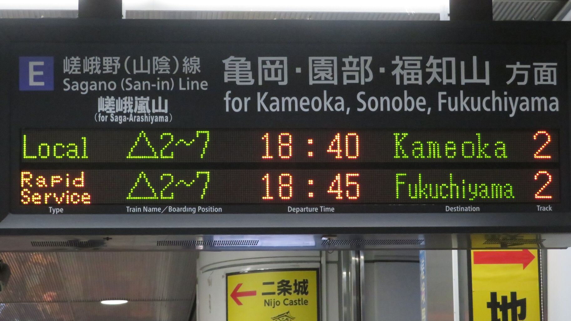 1日に2本だけ】 二条駅で快速 「福知山行き」 を撮る （発車標＆223系