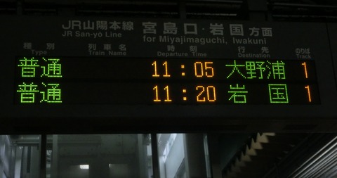 横川駅  改札口の電光掲示板（発車標） 【2015年4月】
