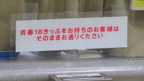 総社駅と備中高梁駅で 改札が 「無人化」 されていた件 （2021年12月）