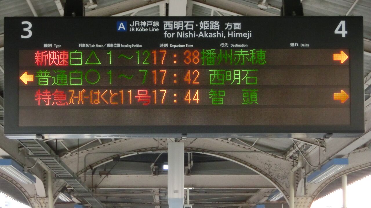 三ノ宮駅で特急スーパーはくと 「智頭行き」 を撮る （西日本豪雨に