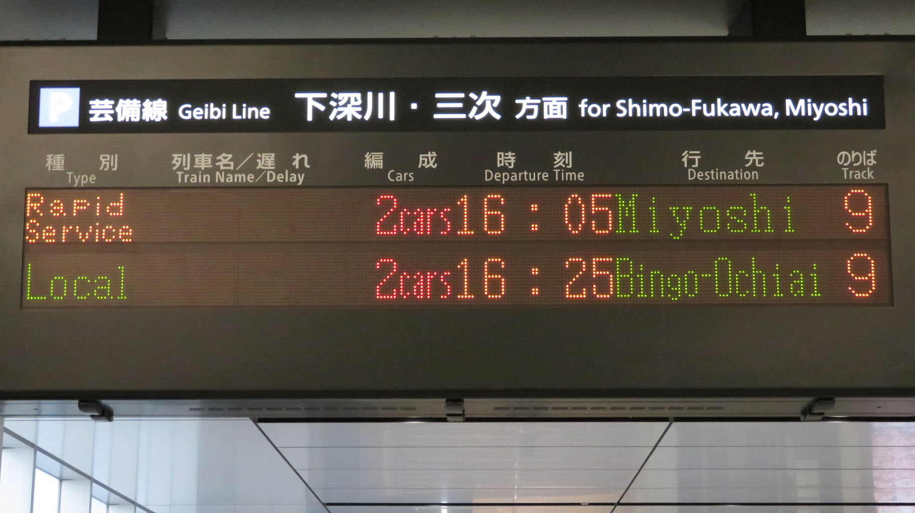 急行みよし　愛称板　セット　行先板　芸備線　国鉄　プラサボ　JR西日本　JR 急行みよし 愛称板 セット 行先板 芸備線 国鉄 プラサボ JR西日本 JR 急行