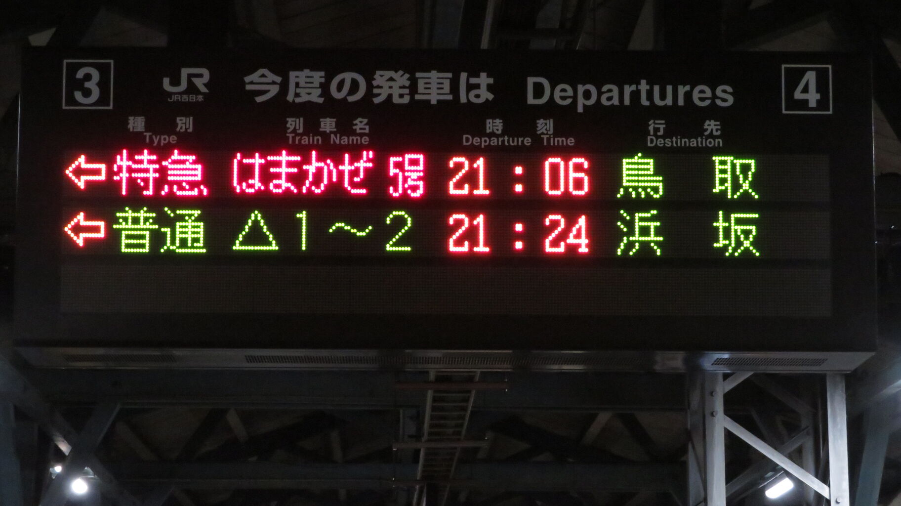 1日に1本だけ】 豊岡駅で特急はまかぜ 「鳥取行き」 を撮る