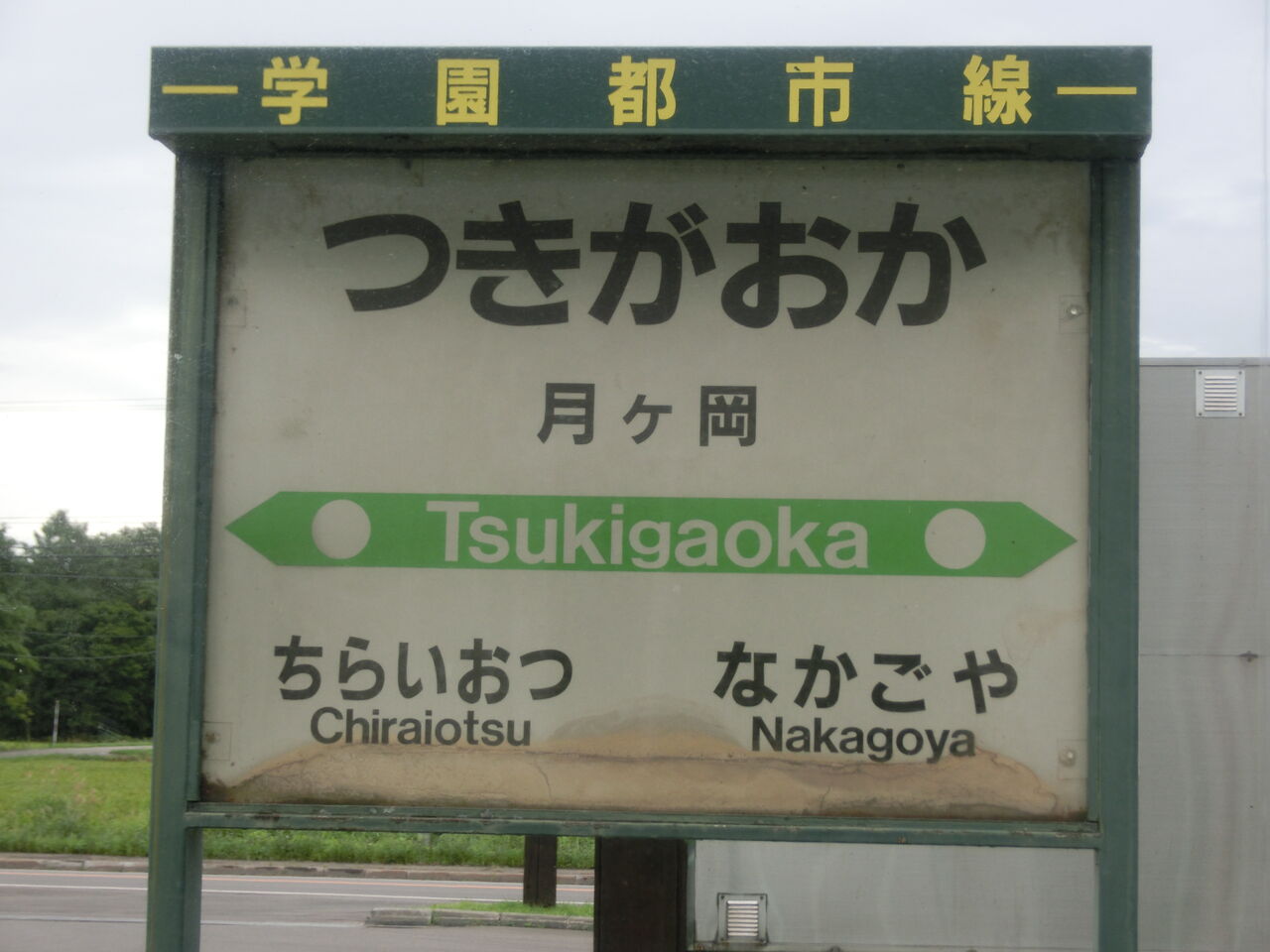 鉄道駅名標 こまがね みのぶ ファイル:東武鉄道鬼怒川線大谷向駅駅名標（2021-02-20撮影