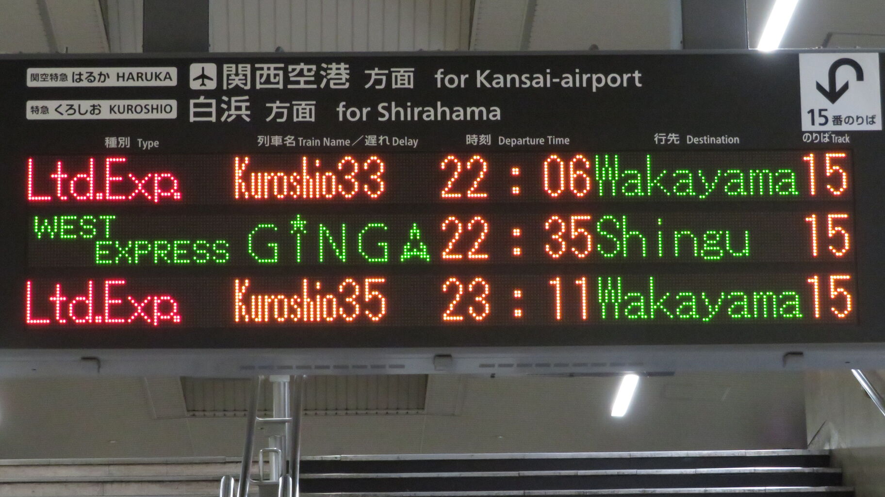 天王寺駅で 「WEST EXPRESS 銀河」 新宮行きを撮る （車両＆発車標