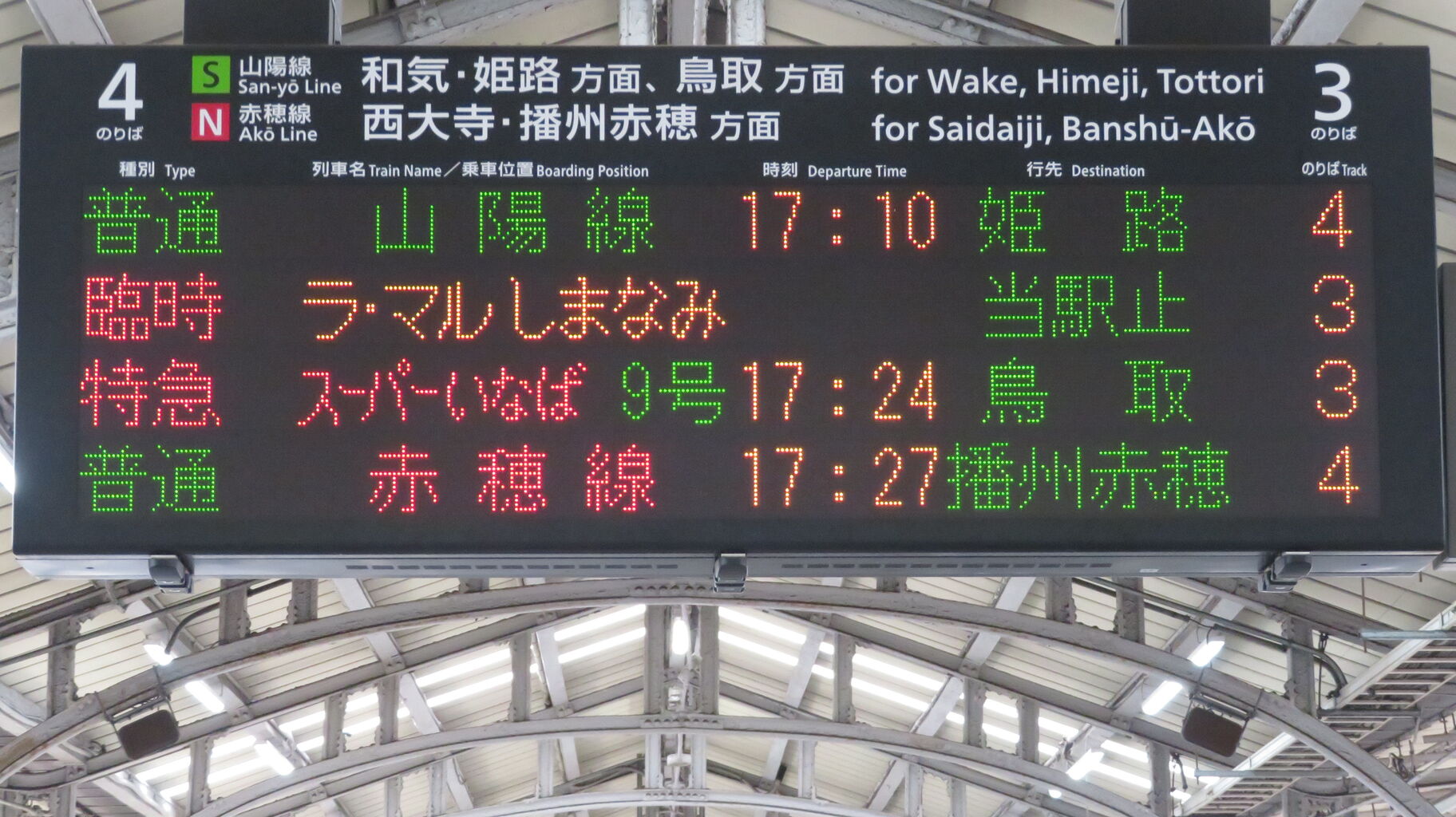 岡山駅で 当駅止の観光列車 「ラ・マルしまなみ」 を撮る （2025年6月
