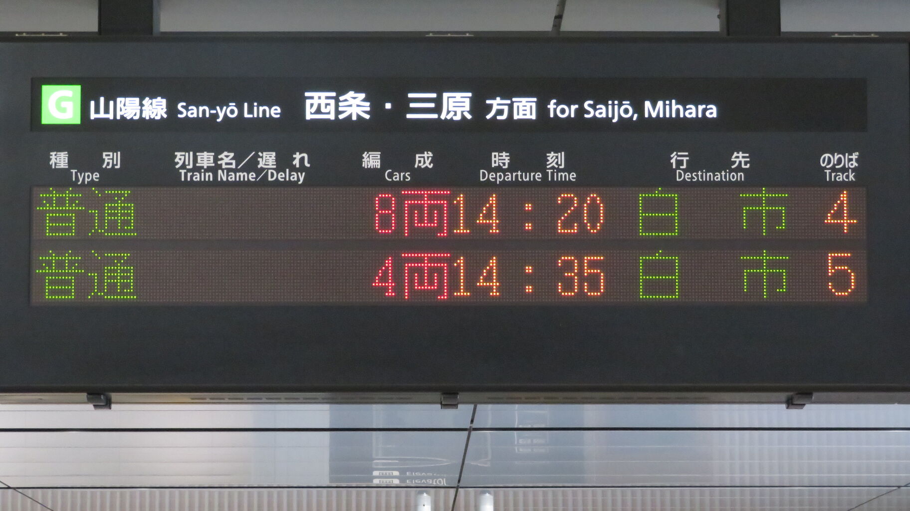 広島駅で 4番のりばから発車する普通 「白市行き」 を撮る （227系