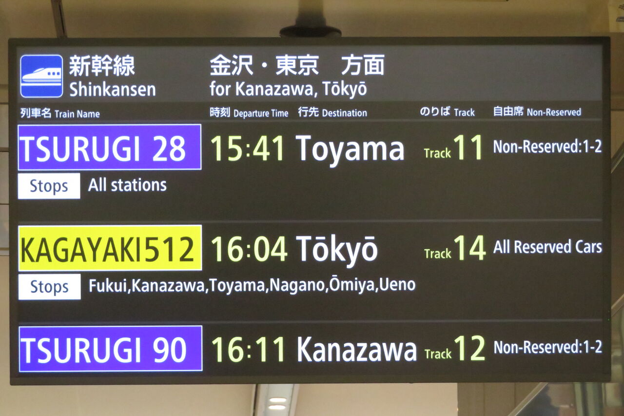 新幹線案内板 敦賀駅 在来線改札口のLCD発車標を撮る ＜北陸新幹線開業後