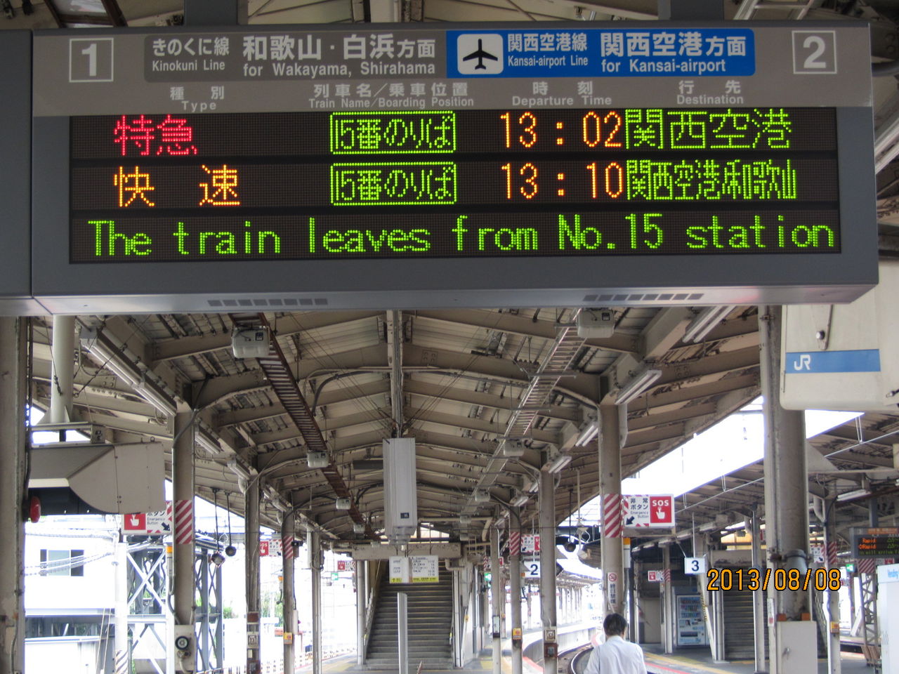 天王寺駅 阪和線ホームの電光掲示板（発車標） 【更新前