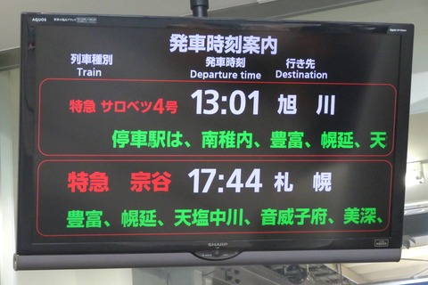 乗車口案内板  臨時特急  8号車 ff13d74b-s.jpg