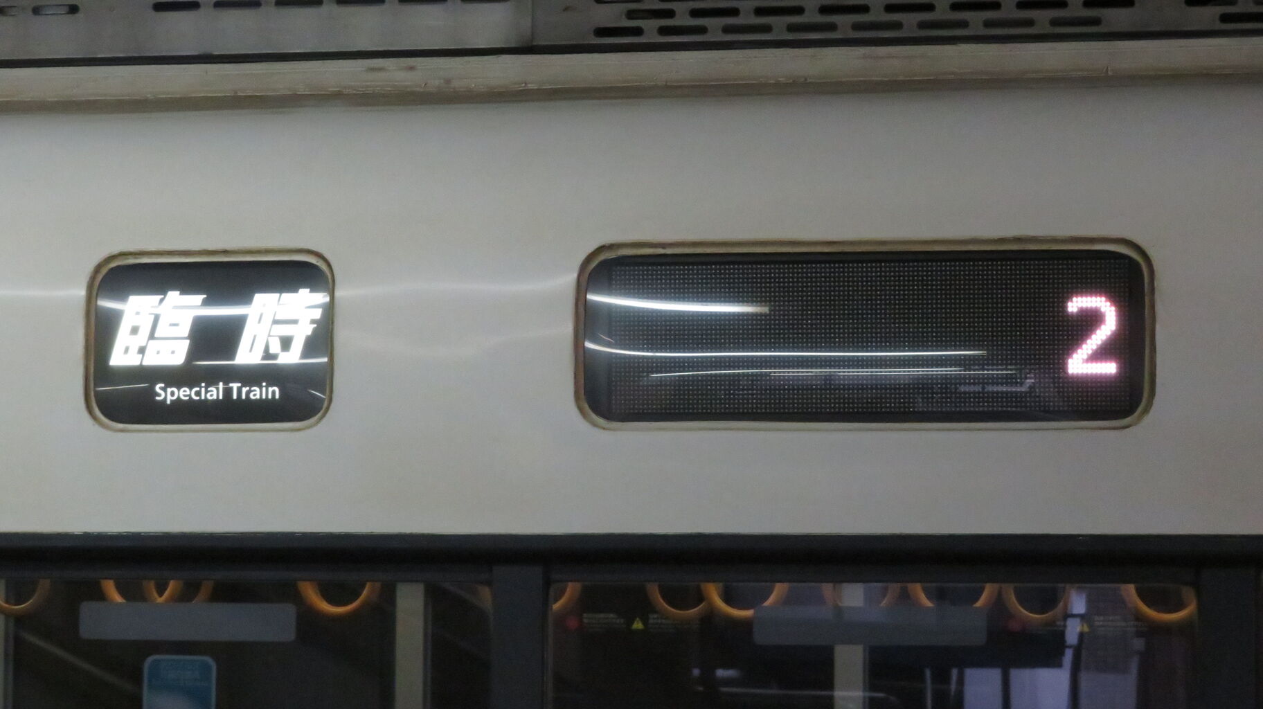 レアな行き先】 嵯峨嵐山駅で臨時快速 「西舞鶴行き」 を撮る