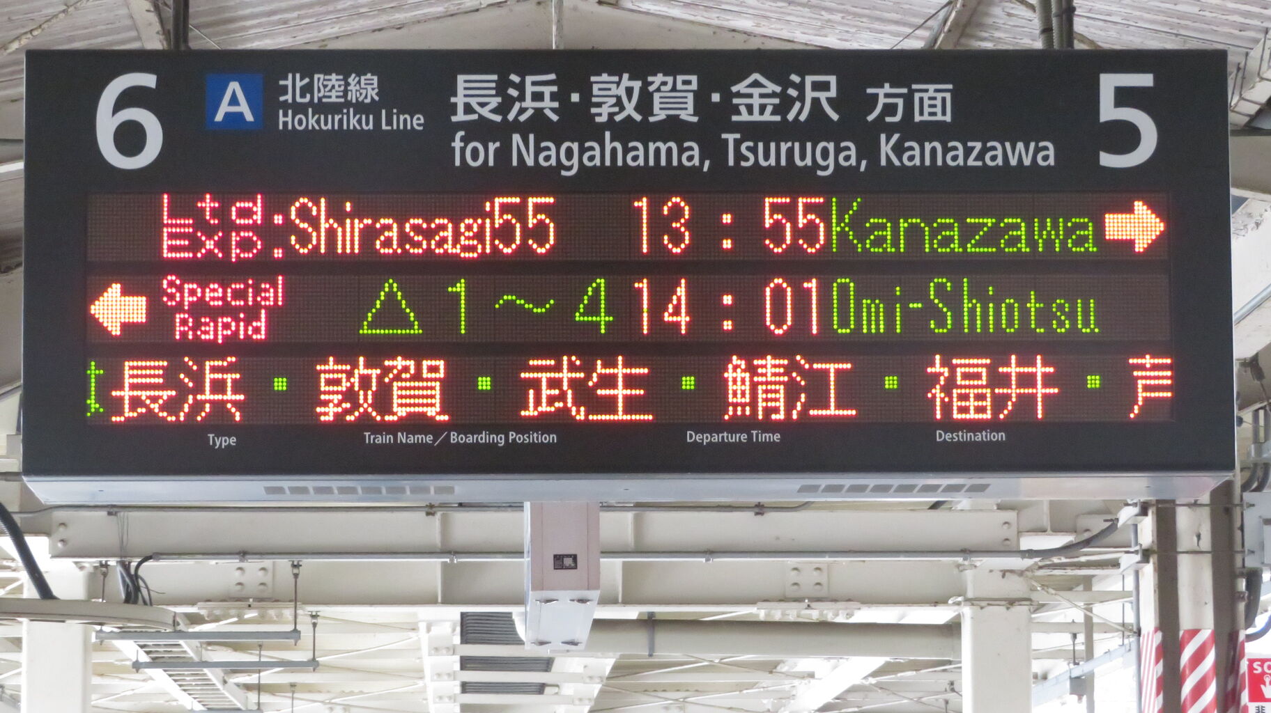 米原駅で特急しらさぎ 「金沢行き」 を撮る （車両＆発車標） 【2024年