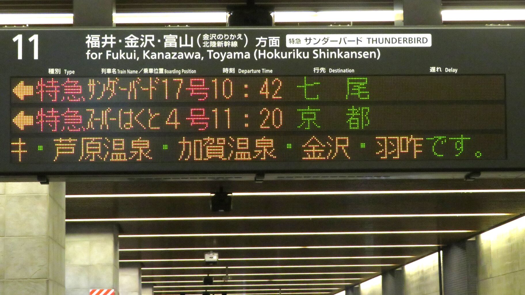 ま*も様 【錆あり】金沢⇄七尾 金沢⇄和倉 駅名板 鉄道プレート 案内板