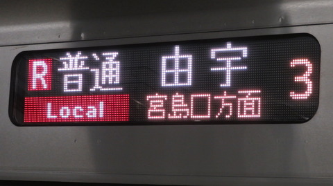 【1日に1本だけ】 広島駅で普通 「由宇行き」 を撮る （発車標＆227系） 【2025年7月】