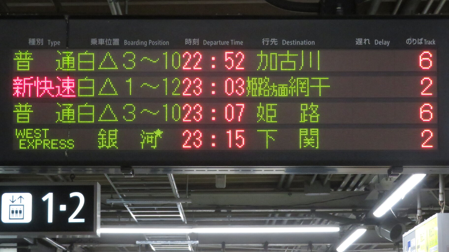 夜行列車】 西明石駅で 「WEST EXPRESS 銀河」 下関行きを撮る （発車 