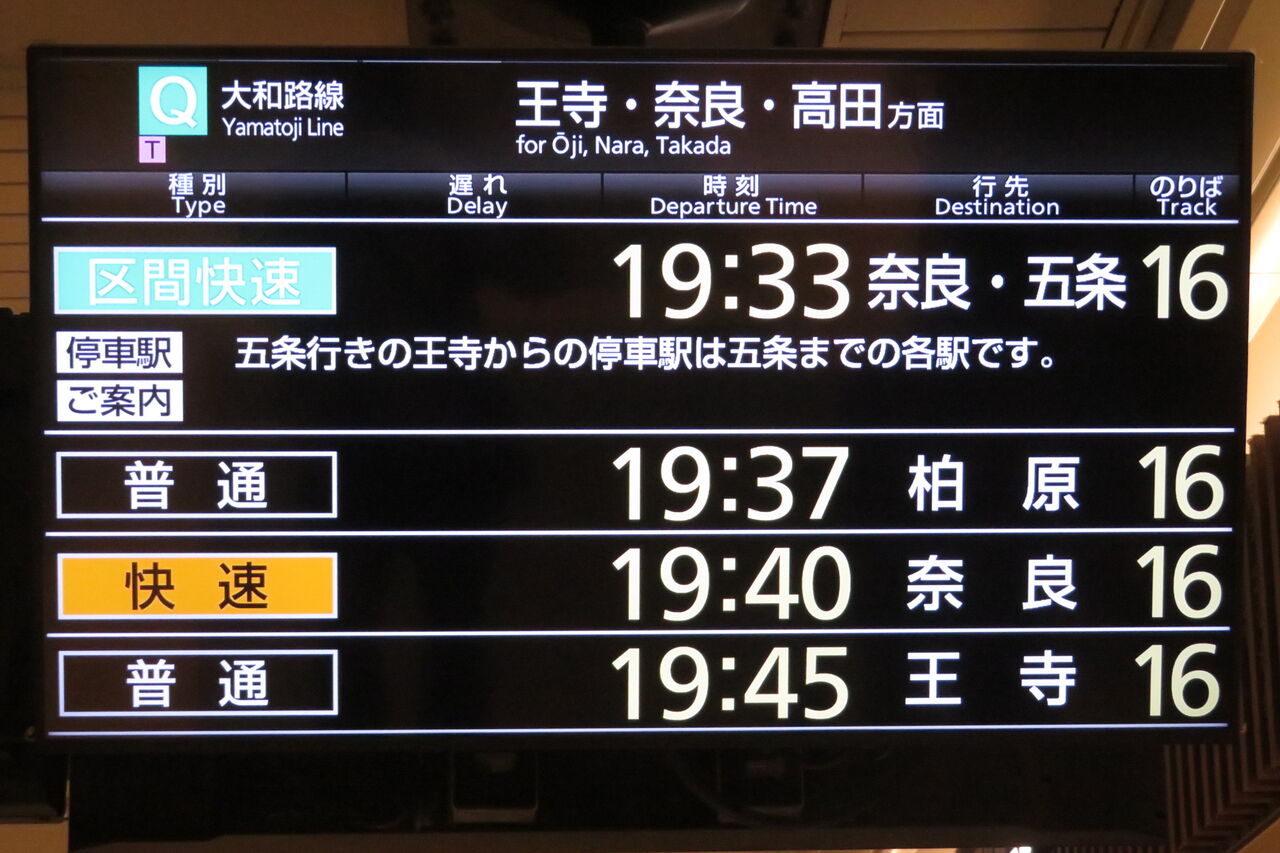 天王寺駅で普通 「柏原行き」 の車両を撮る （221系＆201系） 【2024年