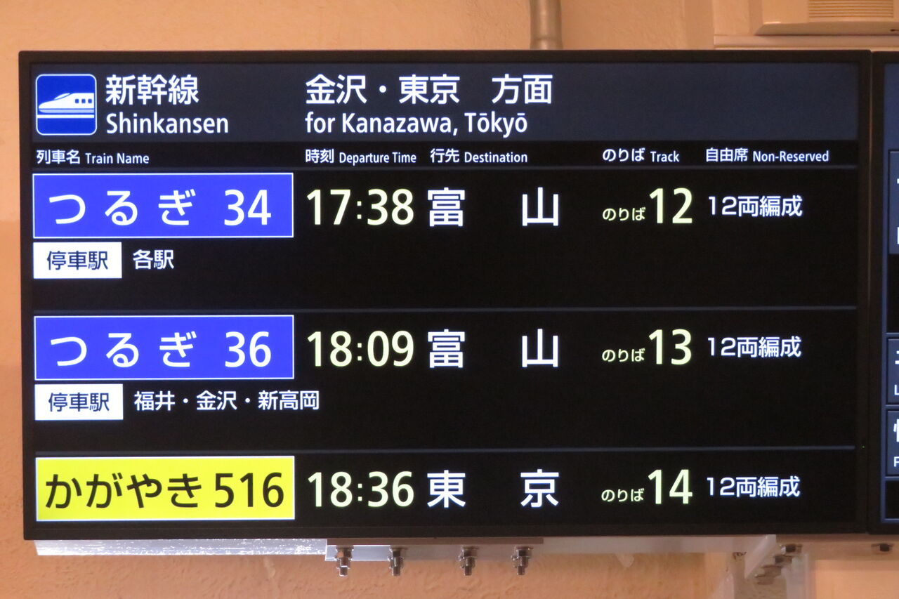 乗車口案内板 特急新雪 敦賀駅 在来線改札口のLCD発車標を撮る <北陸新幹線開業後