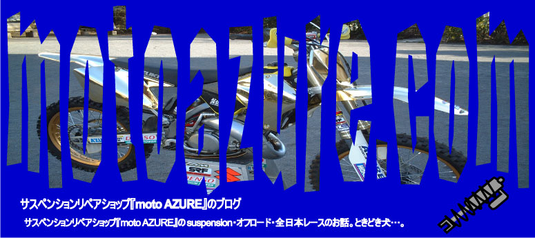 �����ڥ󥷥���ڥ�����åס�moto AZURE�٤Υ֥����������ڥ󥷥���ڥ�����åס�moto AZURE�٤�Baja��suspension�����ե����ɡ������ܥ졼���Τ��á��Ȥ��ɤ����ġ�