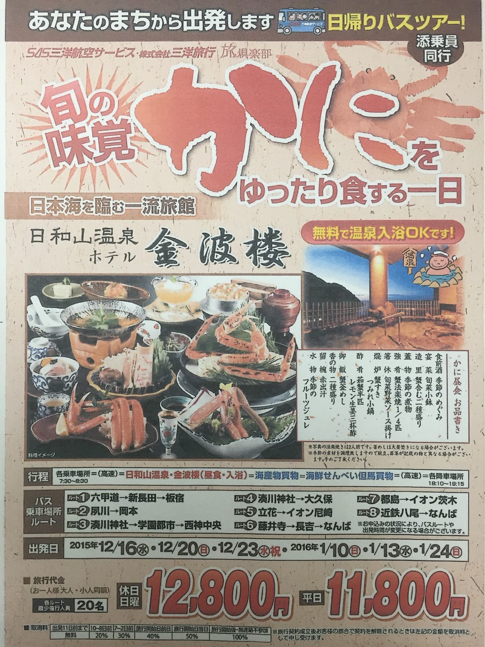 Sasblog 三洋航空サービス 三洋旅行オフィシャルブログ Sasblog 三洋航空サービス 三洋旅行オフィシャルブログ