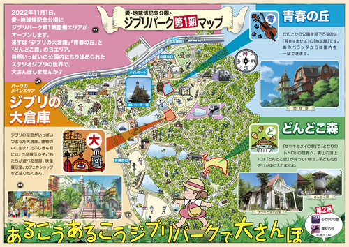 ghibli-park_flyer_naka