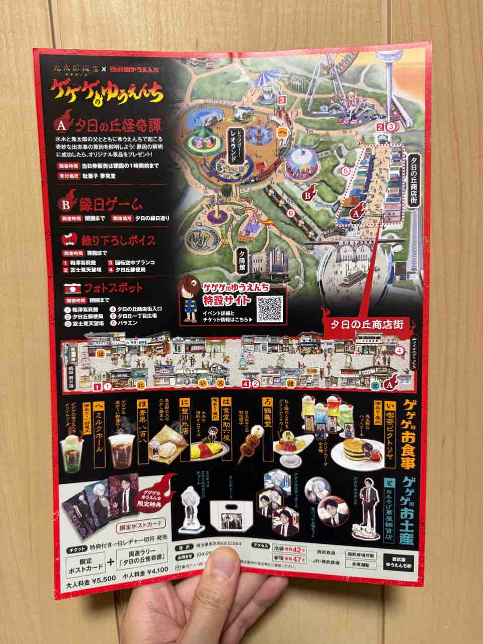 西武園ゆうえんち】鬼太郎誕生ゲゲゲの謎×西武園ゆうえんち！映画の 