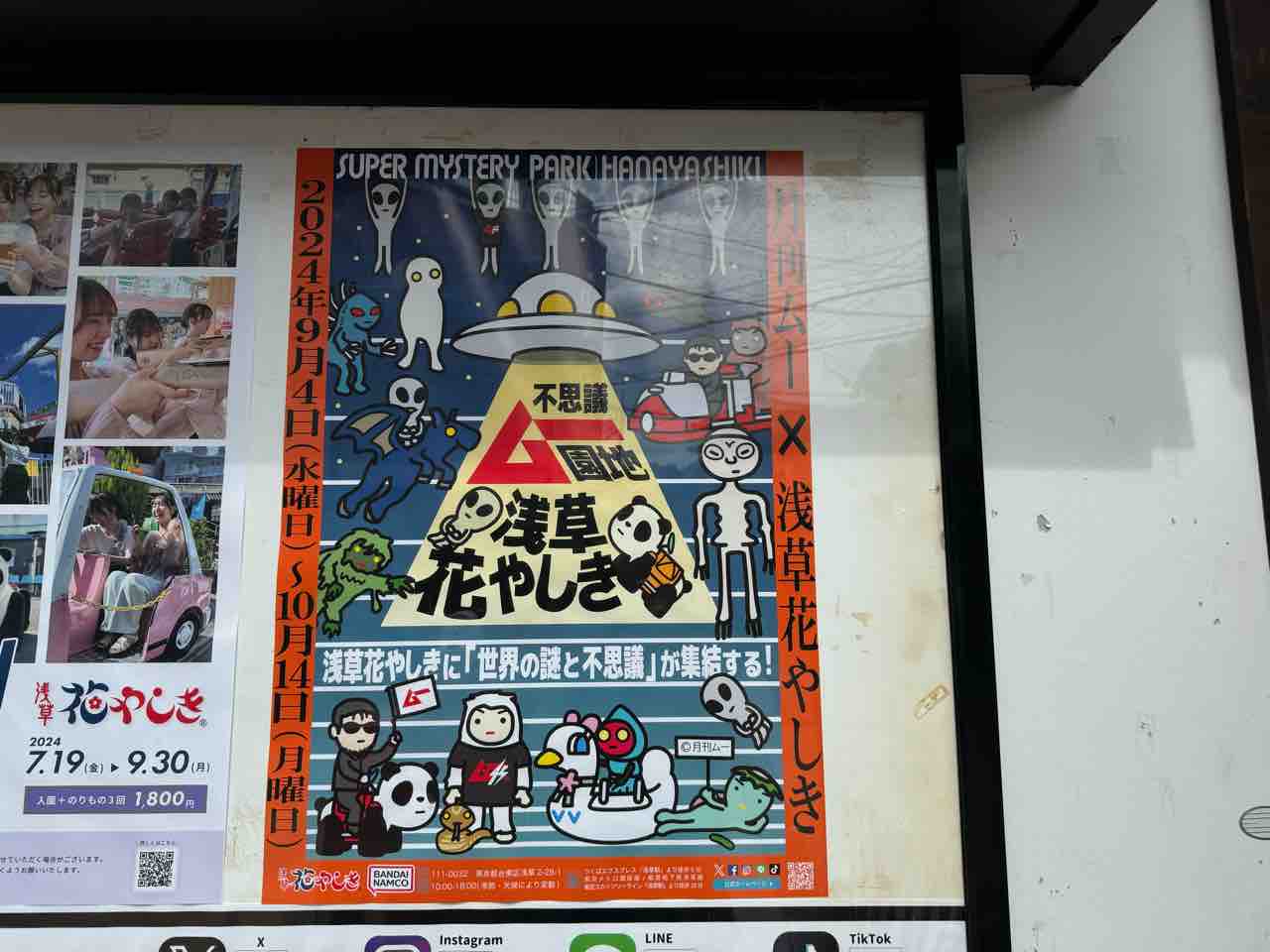 不思議ムー園地　浅草花やしき　関連商品 Amazon.co.jp: 不思議ムー園地 浅草花やしき 月刊ムー コラボ