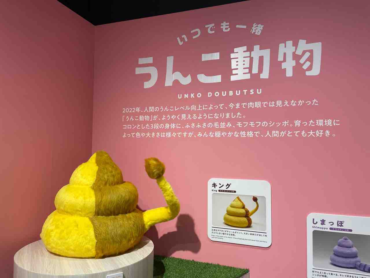 【MAXうんこカワイイ】うんこのテーマパーク！？うんこミュージアムTOKYOはお台場イチのフォトジェニックスポット♪ : シロクマ君の好きなこと