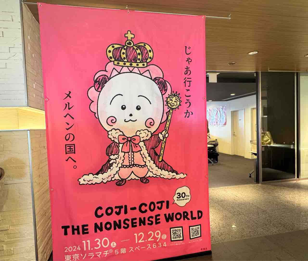 東京スカイツリー】自分が神様に！？メルヘンの国に行けちゃう“神