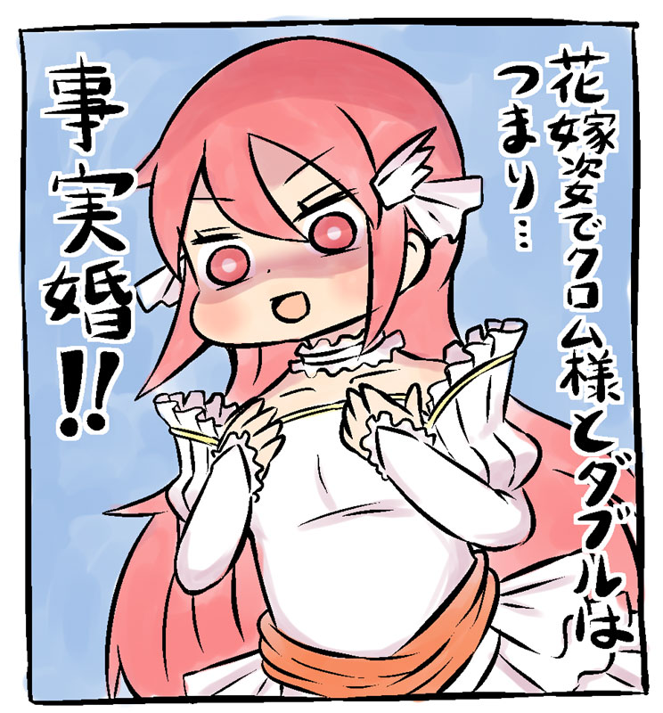 Fe覚醒２週目 花嫁 Onionblog