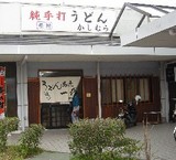 かしむら1