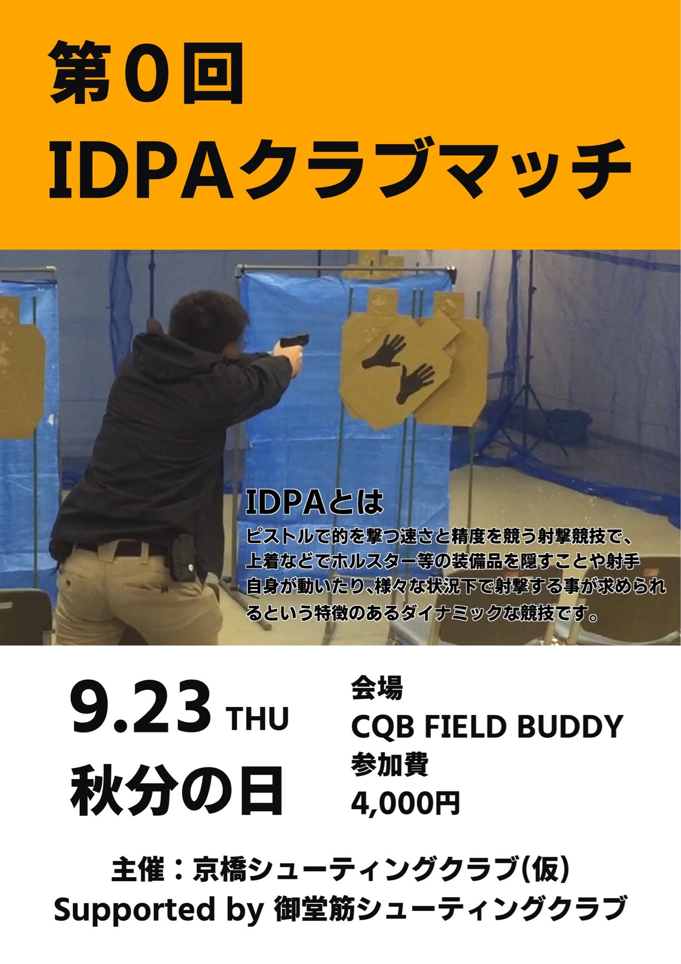 第0回idpaクラブマッチでシューティングマッチ体験してきた サスブロ 骸骨サバゲーマーsasugo サスゴ のブログ