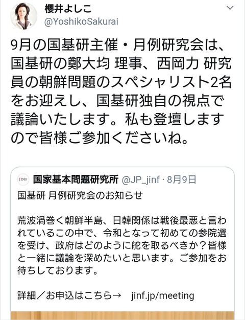 櫻井よしこ、９月。