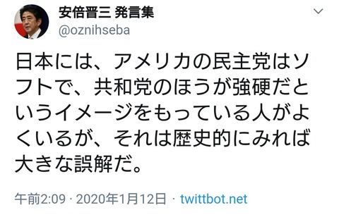 日本にはアメリカ民主党と共和党について。