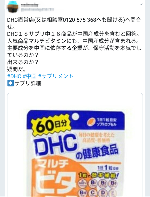 DHC直営店